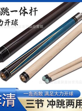 球房专用开球杆冲跳一体杆台球
