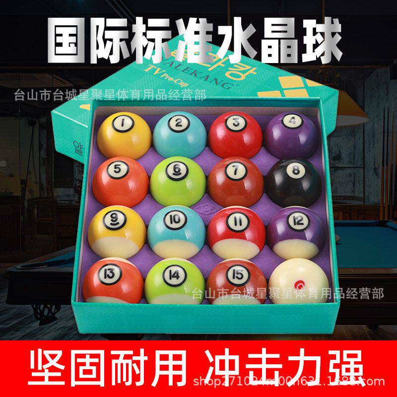 雅乐康中式黑八水晶台球子美式十六彩台球球水晶大号台球用品配件