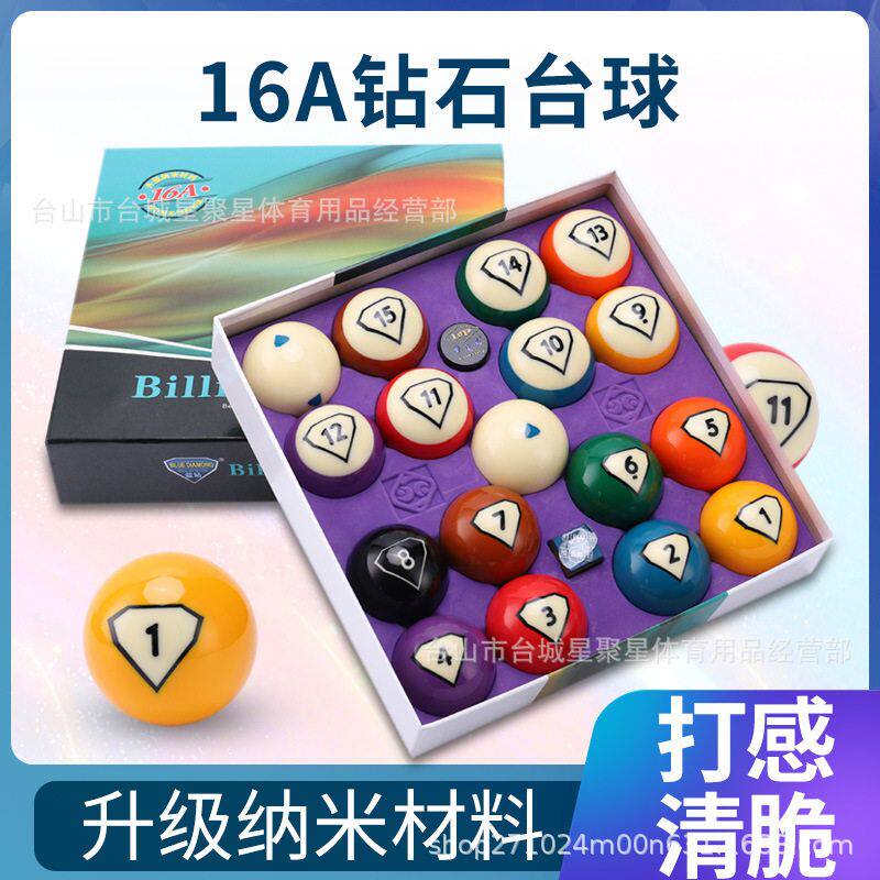 16A雅乐康yalekang美式台球子 水晶台球球中式黑八台球球台球用品