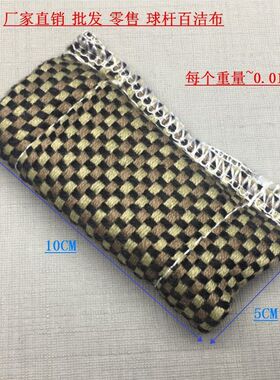 檫杆布球杆百洁抛光清理磨砂格布
