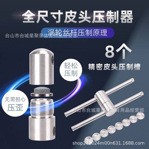 全尺寸皮头压制器台球修杆器压制大小皮头打磨修理器工具枪头唤醒