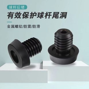 美兹美洲豹后堵后堵螺丝球杆后堵螺丝球杆与加长把衔接用后堵螺丝