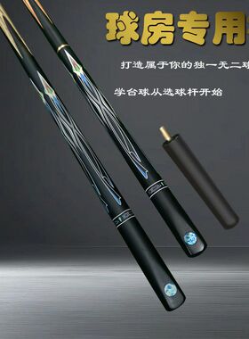 雪伊秀高档台球杆铃兰小头通杆