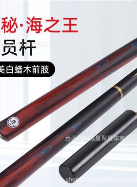 奥秘海之王会员杆 中式八球桌球杆 台球杆小头