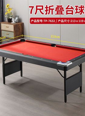家用室内成人2.1米7尺折叠台球桌 免安装桌球台撞球台pool table