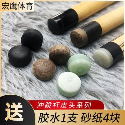 供应台球杆水晶皮头冲杆皮头MM