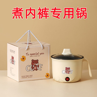 煮内裤专用锅电煮锅家用电器多功能电热锅宿舍电火锅电蒸锅泡面锅