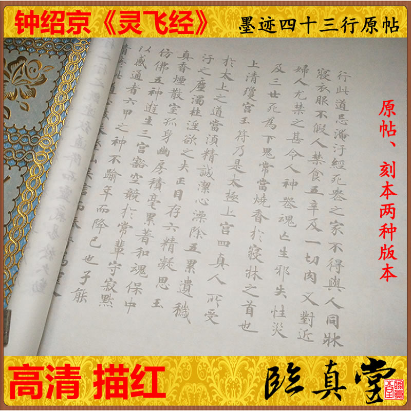 灵飞经放大抄经小楷字帖宣纸毛笔