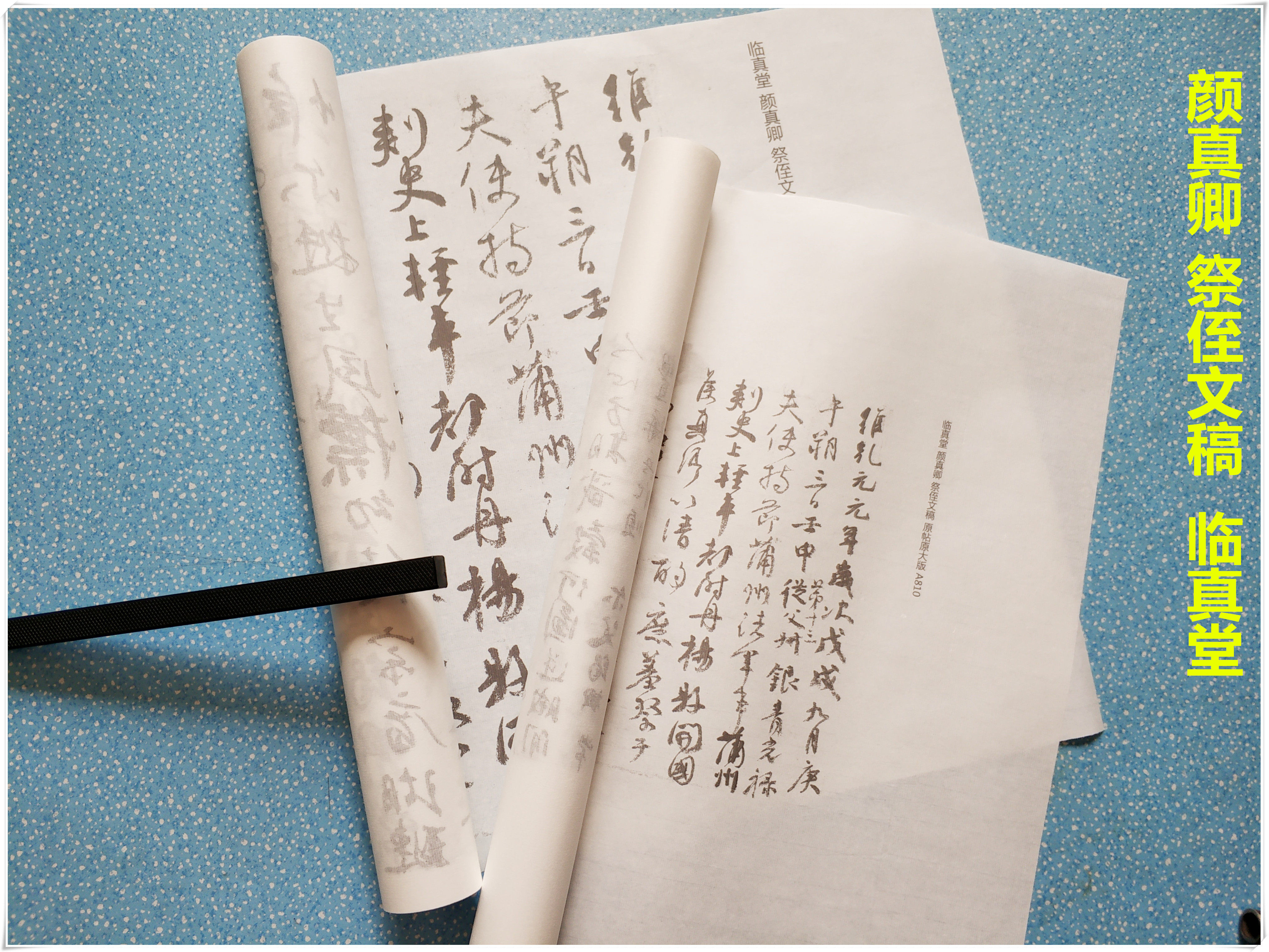 唐颜真卿祭侄文稿原大放大版书法字帖摹写描红宣纸5张