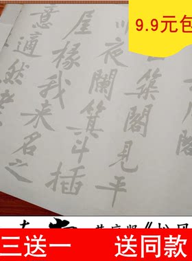 行书毛笔临摹描红字画宣纸