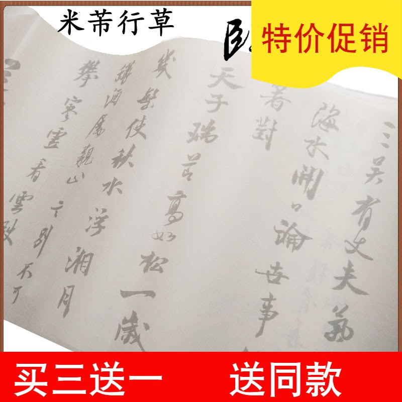 米芾 尺牍合集一 行草 书法 描红 填墨 摹写 临摹 字帖 宣纸 高清