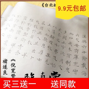 倪宽赞 褚遂良 楷书 书法描红 临摹 摹写 练习 字帖毛笔 初学长卷