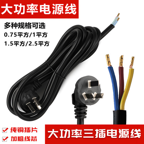 插座线3芯10A通用三插线电源线