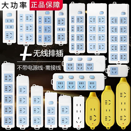 插座大功率插排无线插板不带线排插座正品接插线板家用多孔拖线板