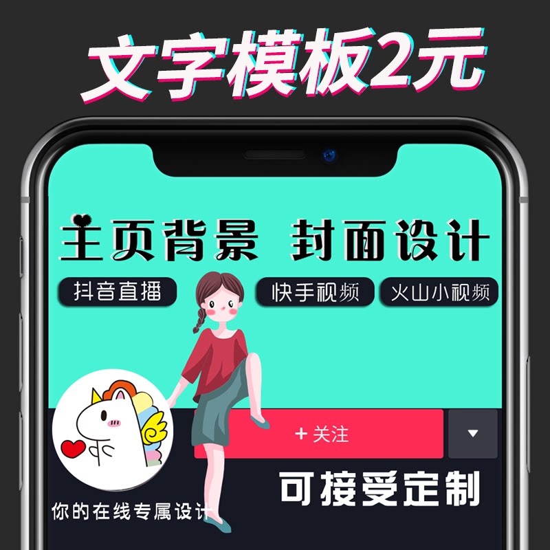抖音个人主页背景封面图片设计游戏直播宣传海报透明广告头像定制