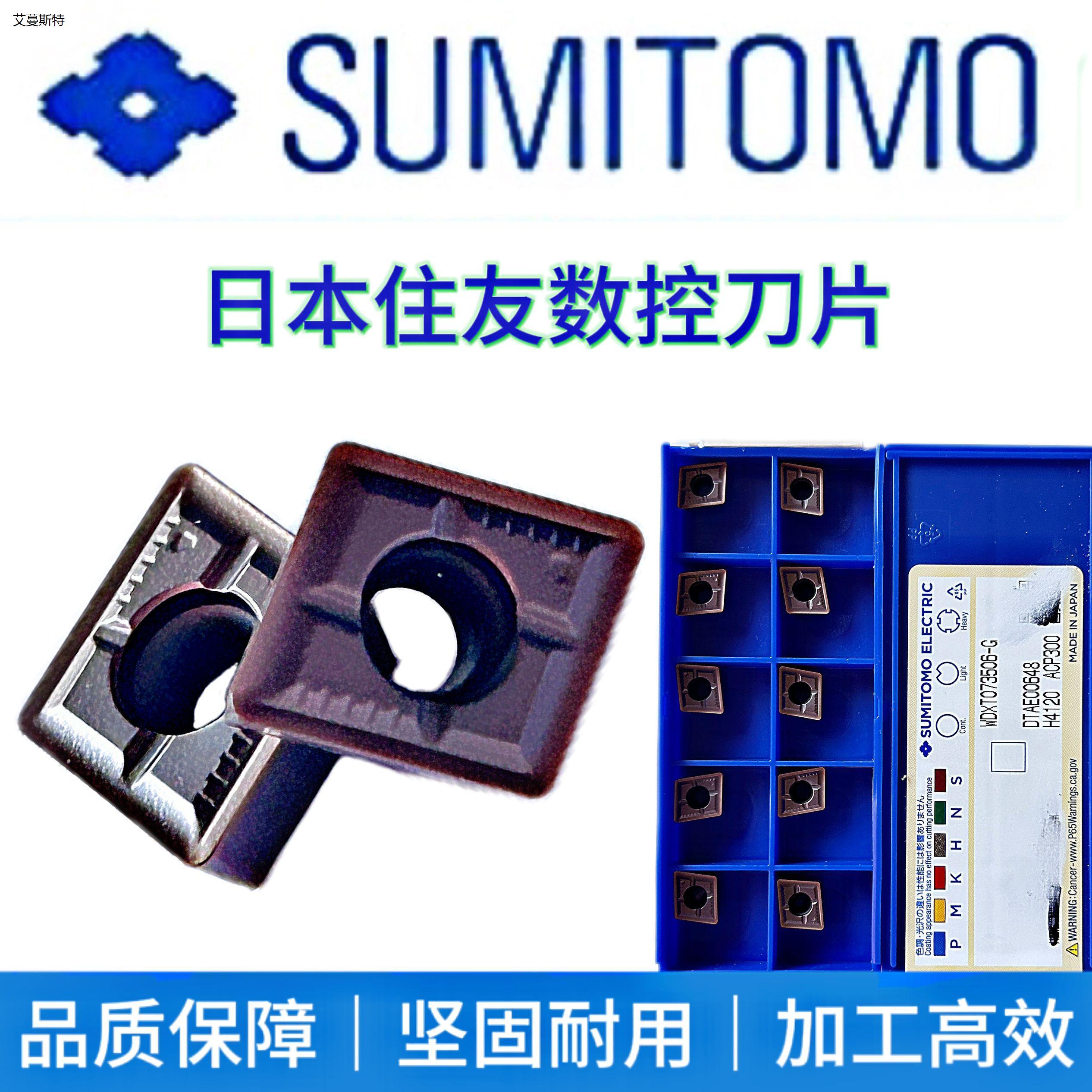日本住友车刀片WDXT0735