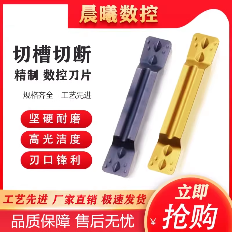 数控刀片MGMN300-M3030