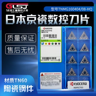 日本高光洁度三角形数控刀片