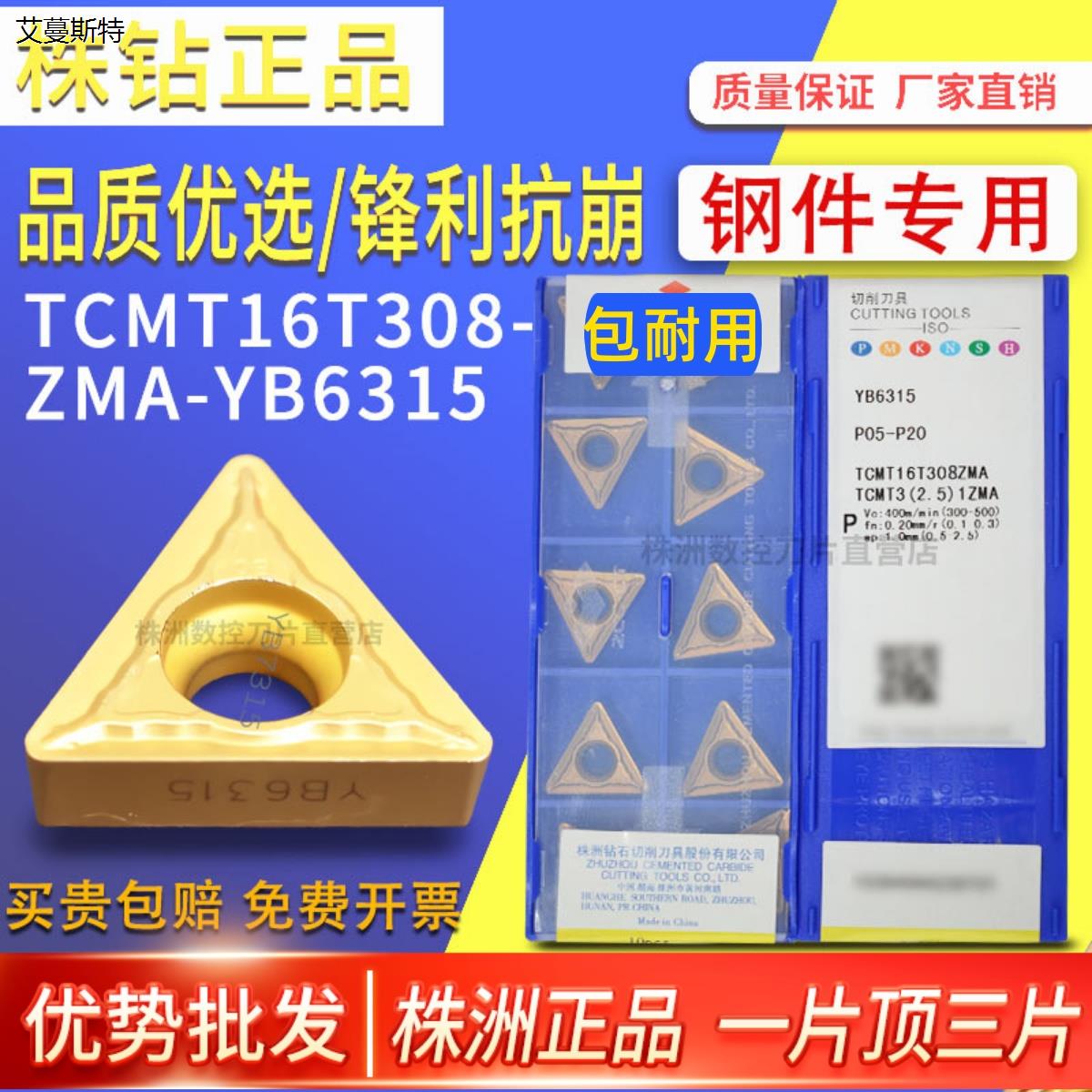 株洲数控刀片三角形钢件