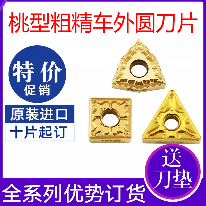 数控刀片WNMA080408规格齐全