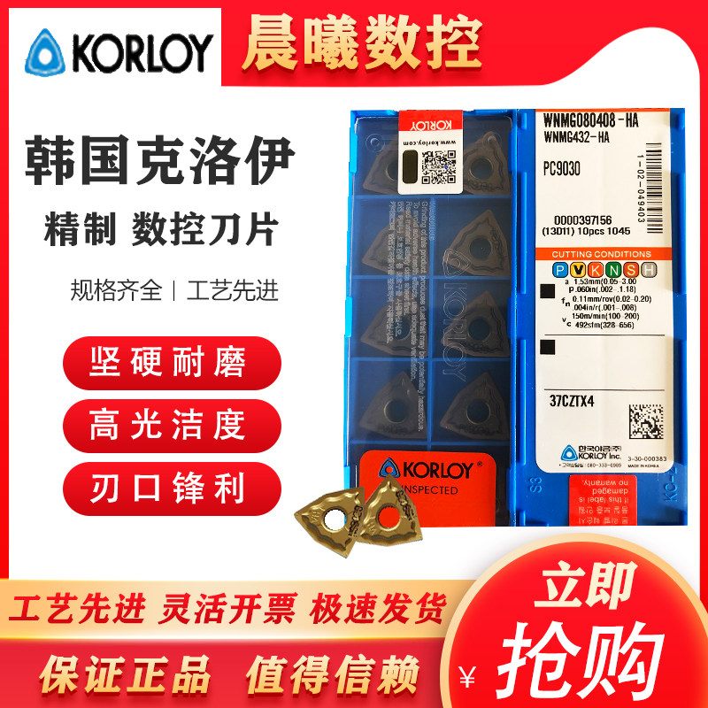 克洛伊数控刀片不锈钢铸铁钢件