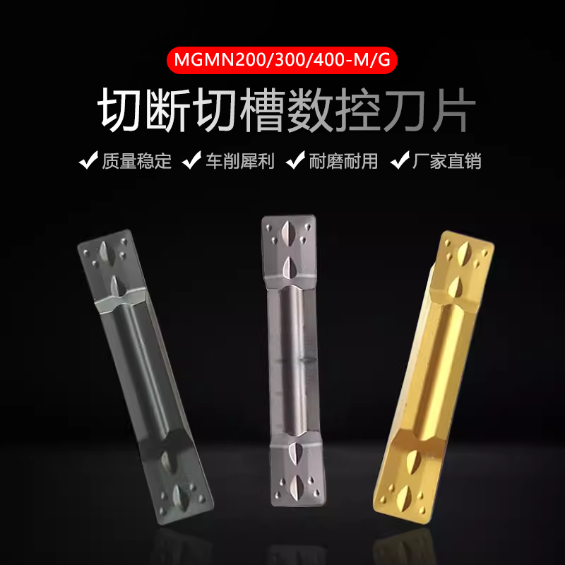 数控刀片、MGMN300-MG