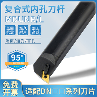 数控镗刀刀杆车床刀具 内孔车刀杆95度内圆镗孔刀架 S40T MDUNR15