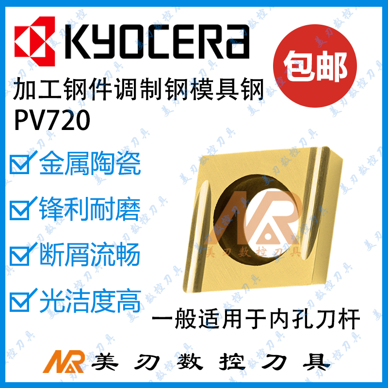 京瓷内孔刀片CCGT0602/4/