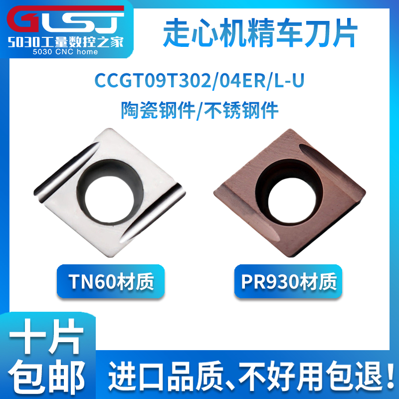 京瓷槽型CCGT09T302 09T304ER/EL-U TN60/PR930走心机精车刀片