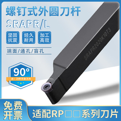 数控外圆轮毂车刀杆SRACR