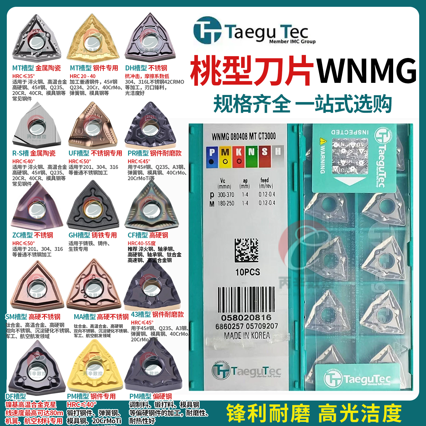 08/12金属陶瓷数控刀片