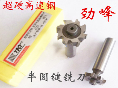 TKT劲锋超硬半圆键槽铣刀2-3 3-4 3-5 4-6 4-8 5-10 5-32*10-32