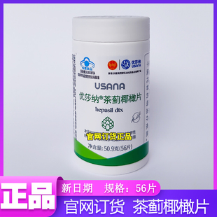 葆婴优莎纳茶蓟椰橄片USANA葆苾康葆婴茶蓟肝脏宝护肝片官网正品