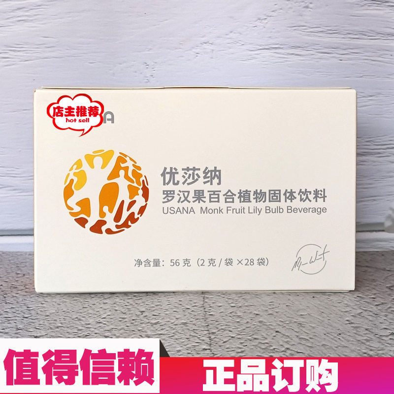 葆婴罗汉果百合植物固体饮料官网正品优莎纳USANA葆苾康2克*28袋|msdalam kategori Makanan Kesihatan/makanan tambahan, 普通膳食营养食品, 植物精华/提取物, 番茄红素 - dari Buy2taobao.com untuk memberikan perkhidmatan ejen Taobao profesional membeli