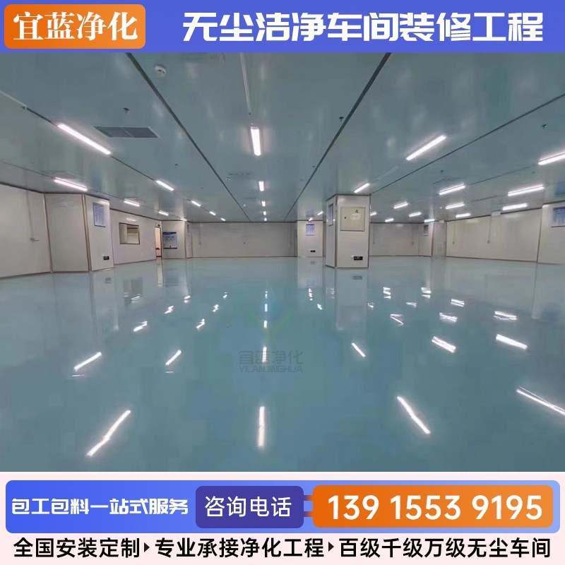 宜蓝净化车间装修工程无尘车间图片