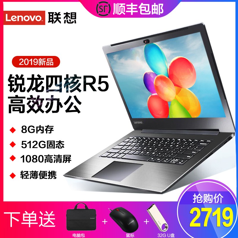 Lenovo/联想笔记本V330 V14 锐龙四核R5+8G+512G固态对标i5 1080P高清游戏轻薄笔记本电脑官方旗舰