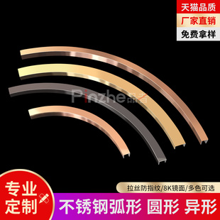 不锈钢圆弧形金属装 饰条吊顶收边条U型l型包边钛金收口条拉弯定制