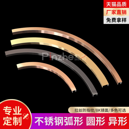 不锈钢圆弧形装饰线条金属收边条