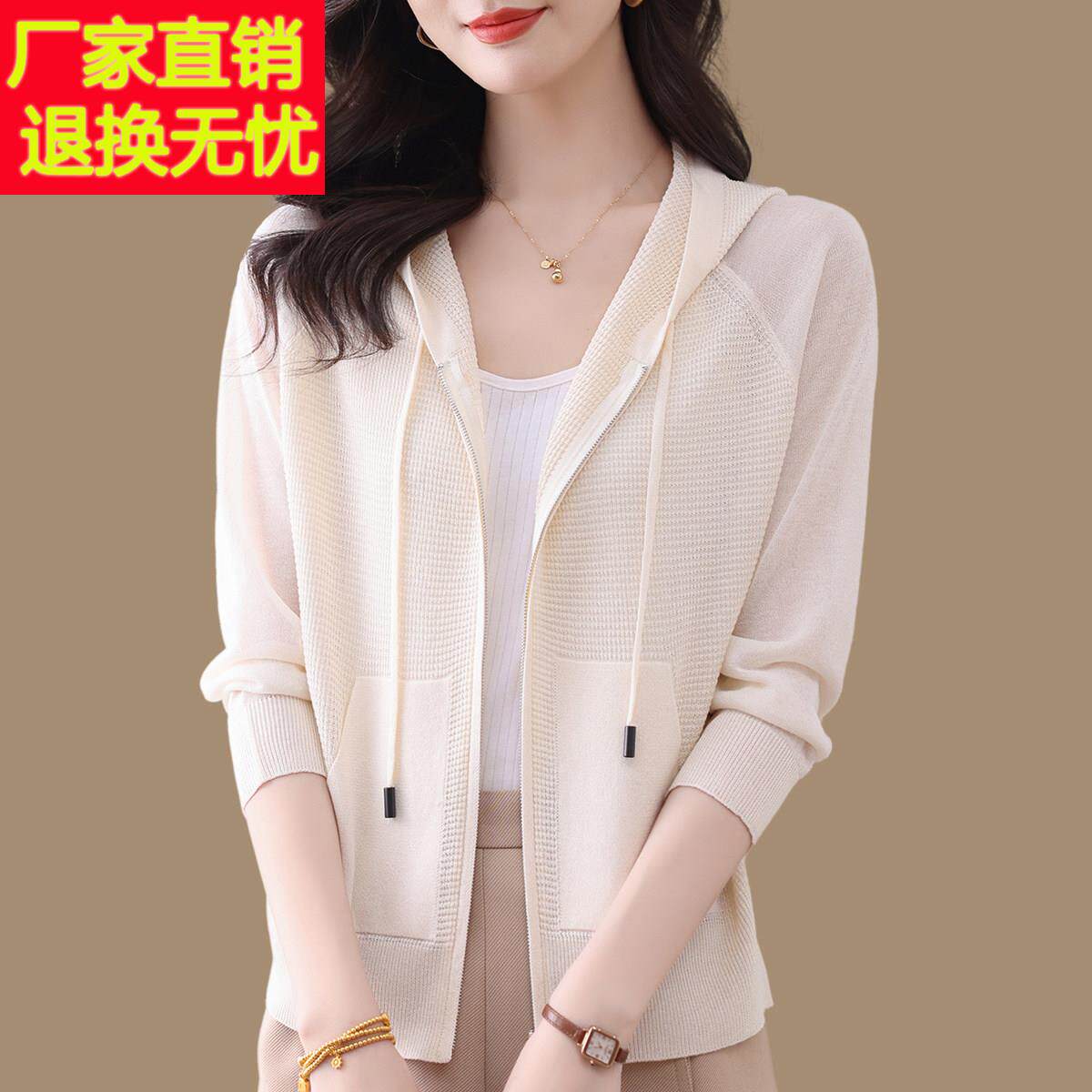 连帽卫衣针织开衫女夏季桑蚕丝外搭防晒衣披肩薄款冰丝拉炼小外套