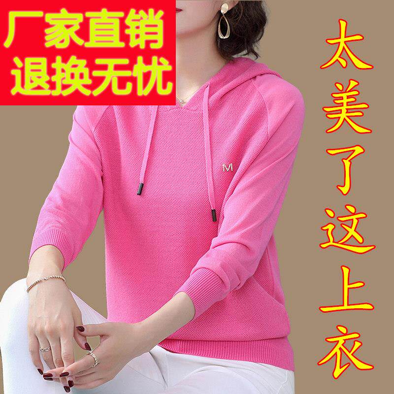 春夏连帽卫衣女宽松2024新款妈妈长袖冰丝针织t恤衫春秋薄款毛衣