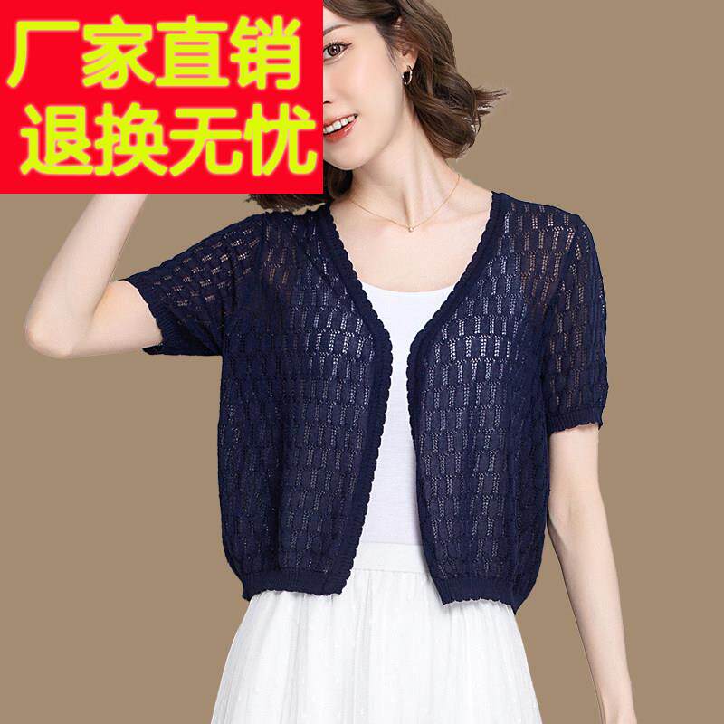 桑蚕丝短袖针织开 衫外套女夏季短款上衣镂空罩衫空调披肩冰丝外