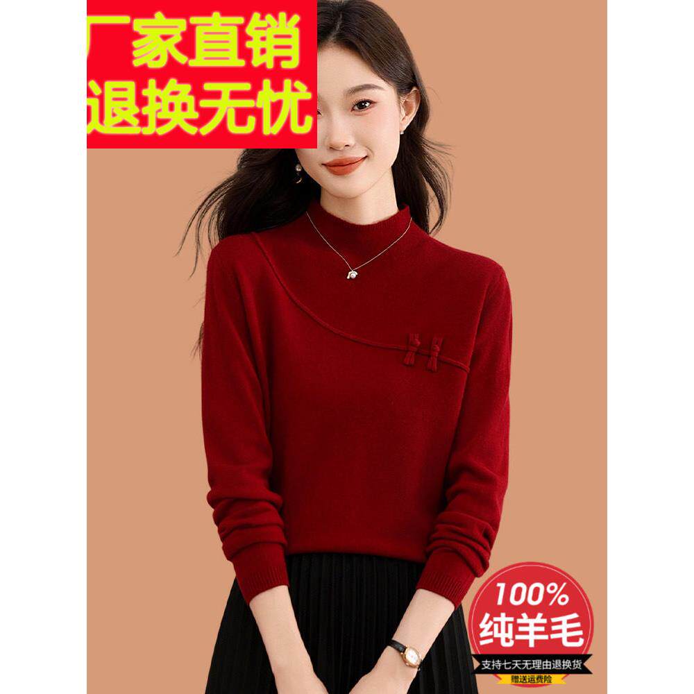 半高领100羊毛女士秋冬底衫2025新款妈妈扣中式红毛衣
