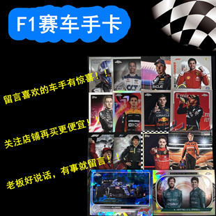 F1赛车手卡Topps纪念卡盲盒福盒福袋福包一套10张必出好人