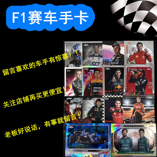 F1赛车手卡Topps纪念卡盲盒福盒福袋福包一套10张必出好人