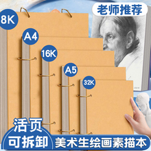 活页可拆卸素描本加厚速写本a4儿童素描画册美术生专用小学生8K画册素描纸手绘本幼儿园32K绘画本16K图画簿