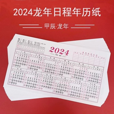 好又顺2024年年历纸一年一页