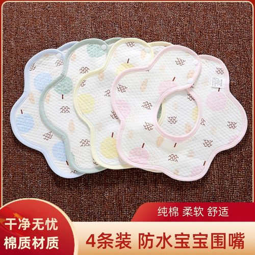 4条装婴儿围嘴纯棉防水