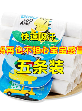 5条装幼儿园纯棉吸汗巾宝宝