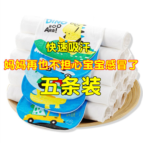 5条装幼儿园纯棉吸汗巾宝宝