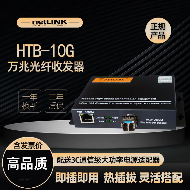 netLINK万兆双纤LC光纤收发器